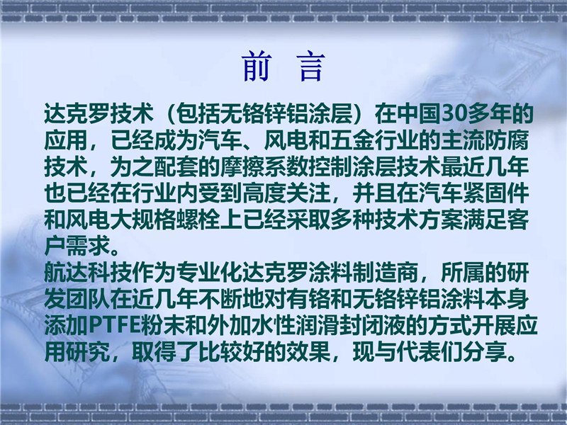 達克羅摩擦系數控制(2)_02.jpg